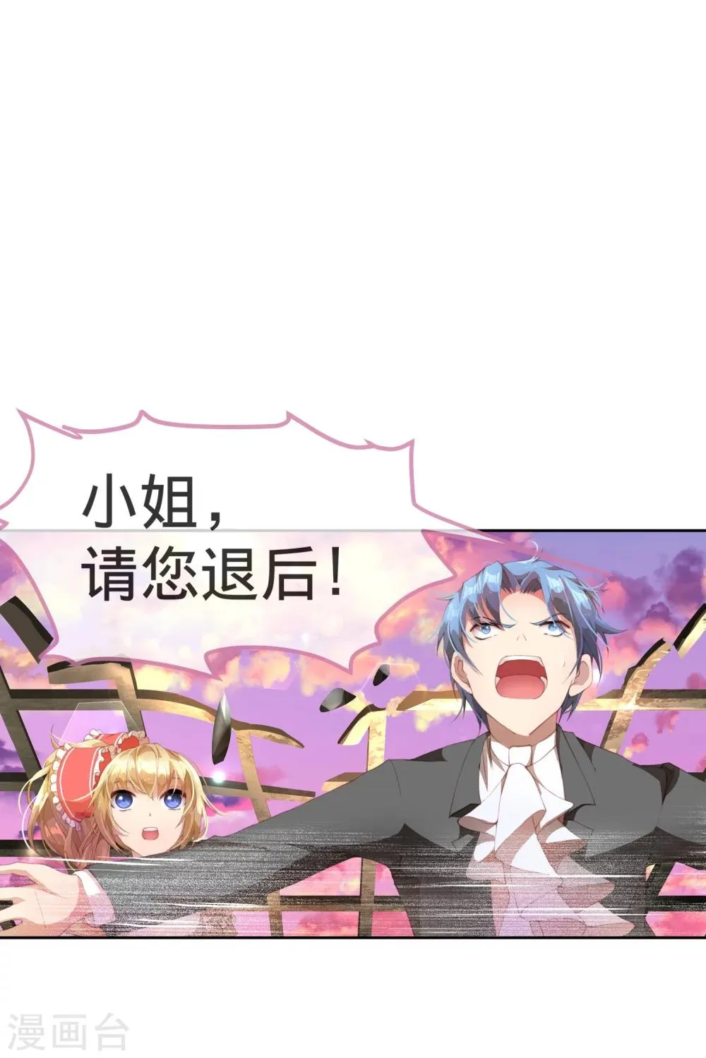 第9话 怪兽来袭！ 第2页
