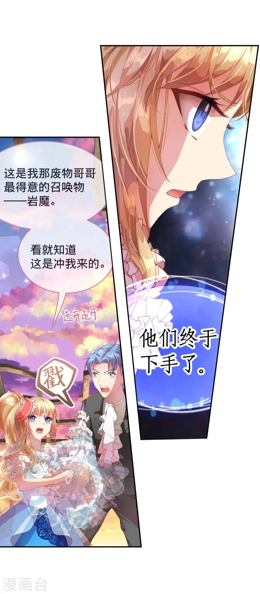 第9话 怪兽来袭！ 第3页
