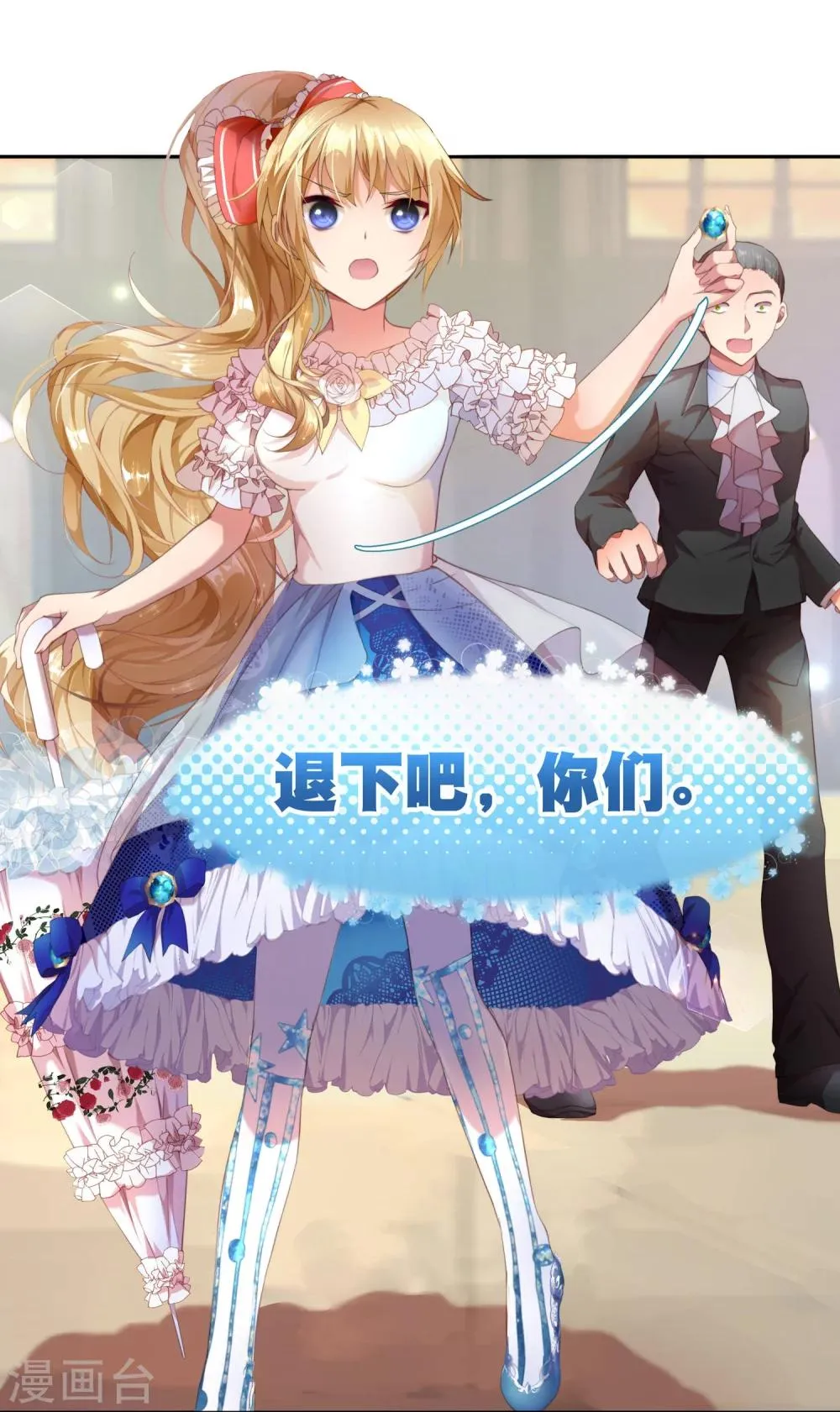 第9话 怪兽来袭！ 第7页