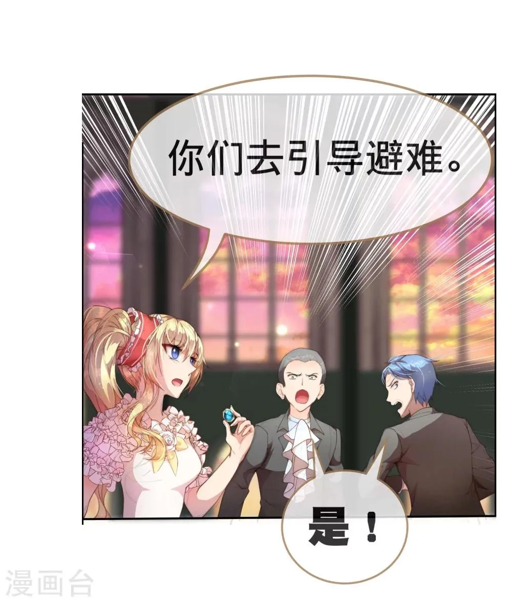 第9话 怪兽来袭！ 第9页