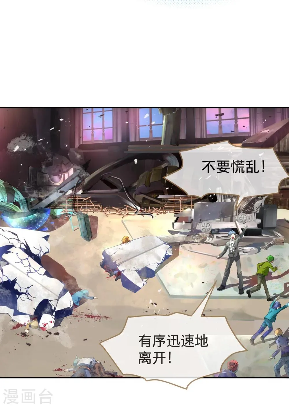 第9话 怪兽来袭！ 第21页