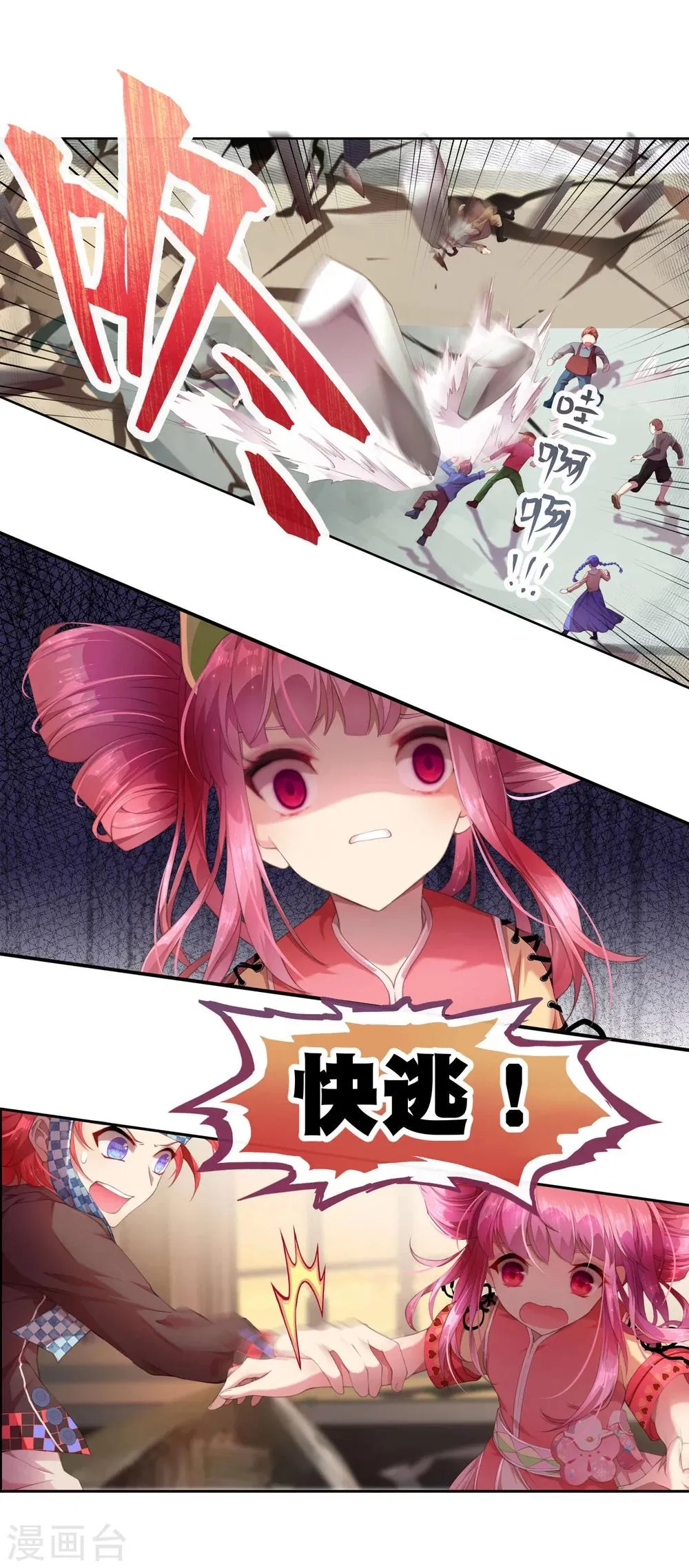第9话 怪兽来袭！ 第23页