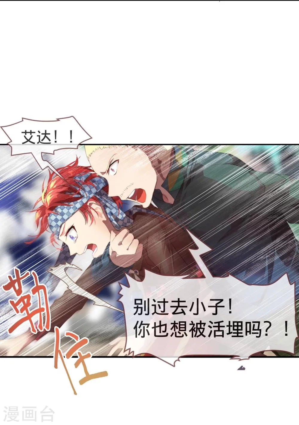 第10话 不好的回忆 第19页