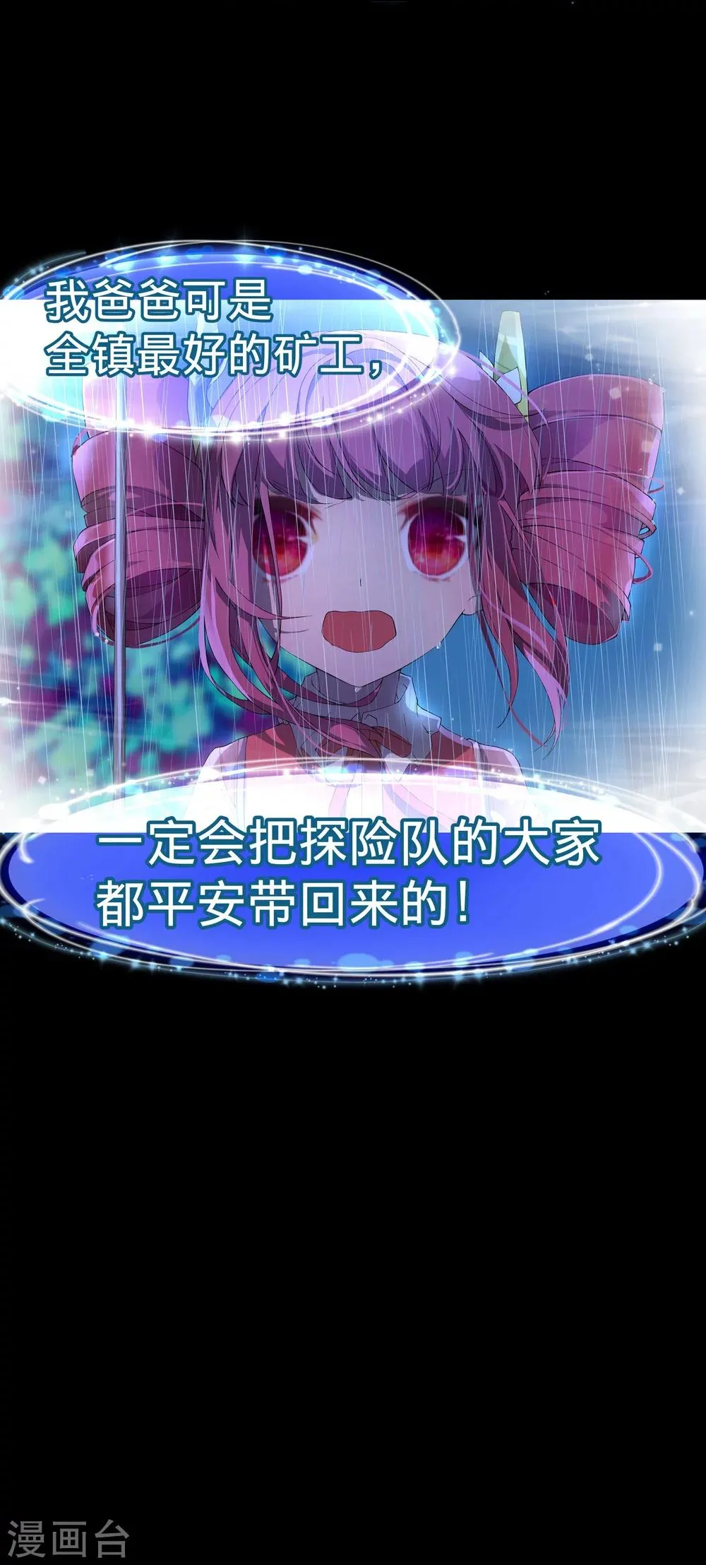 第10话 不好的回忆 第28页