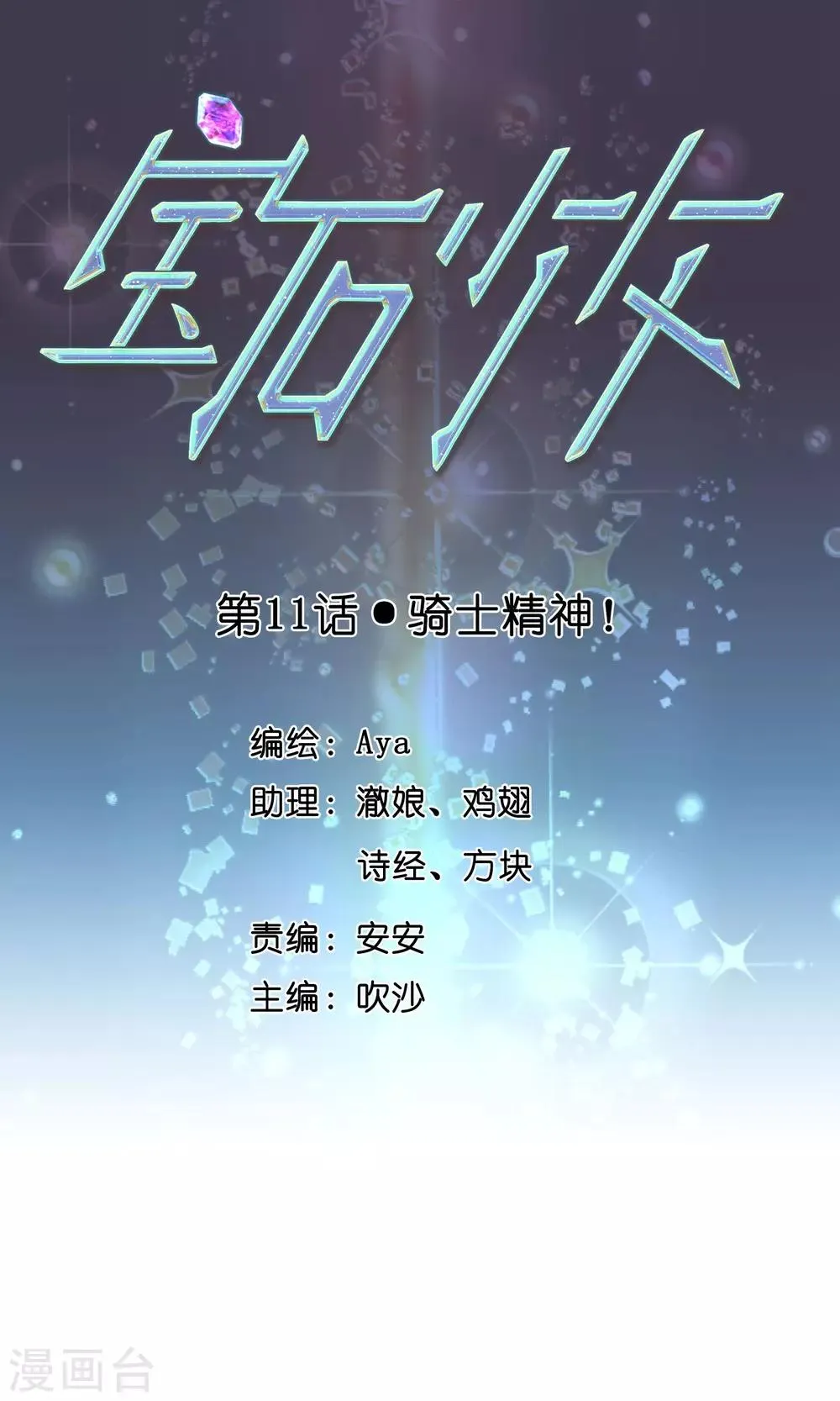 第11话 骑士精神！ 第1页