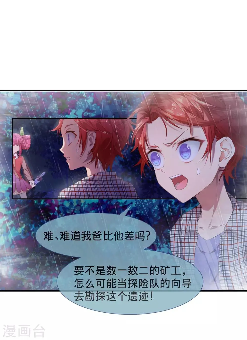 第11话 骑士精神！ 第2页