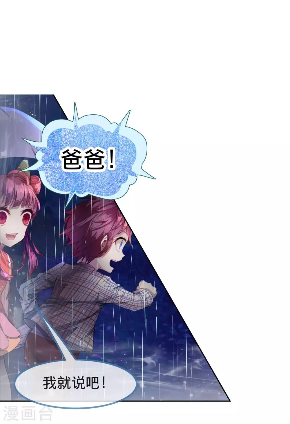 第11话 骑士精神！ 第6页