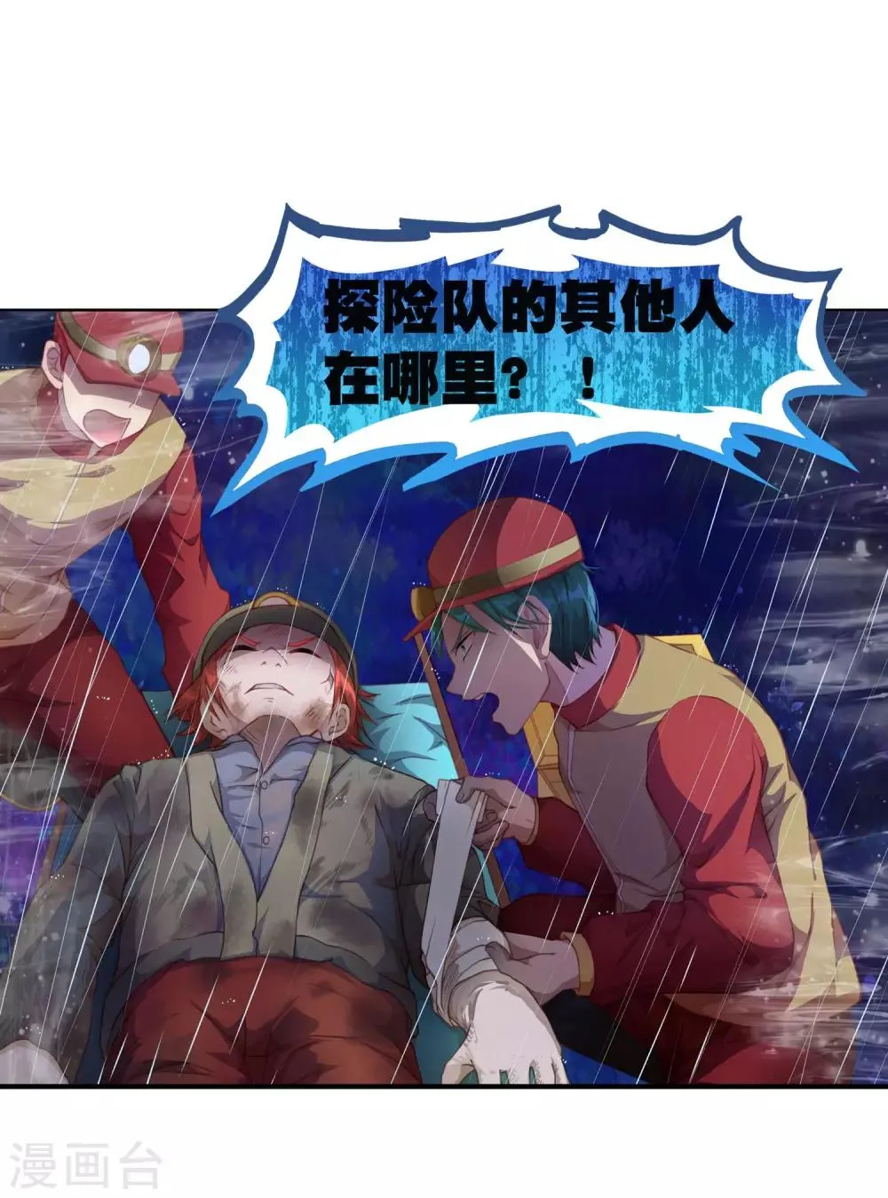 第11话 骑士精神！ 第7页