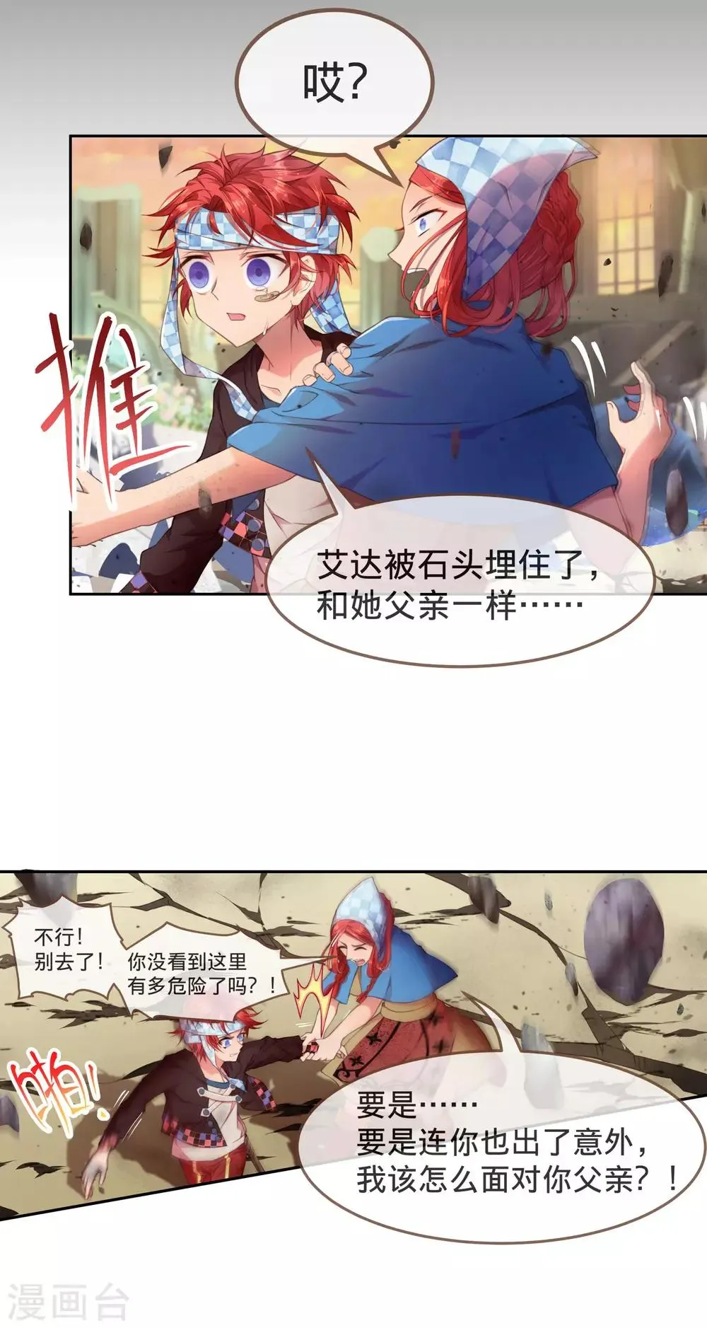第11话 骑士精神！ 第13页