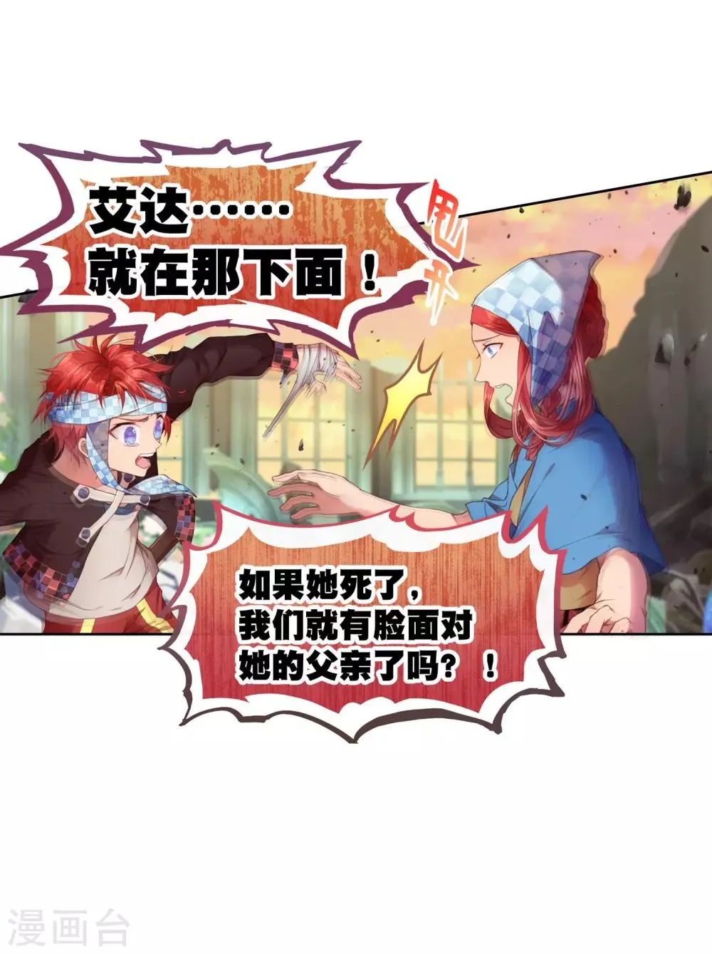 第11话 骑士精神！ 第14页