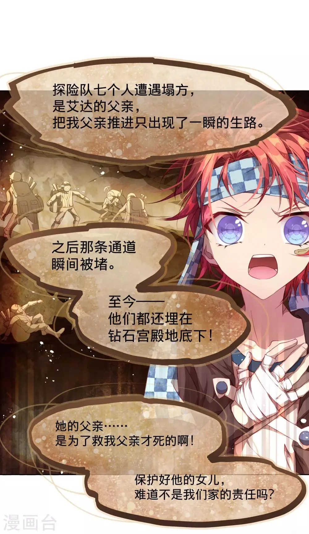 第11话 骑士精神！ 第16页