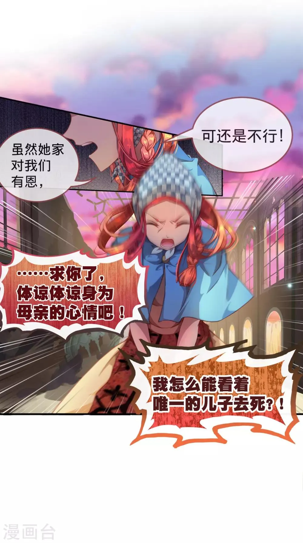 第11话 骑士精神！ 第17页