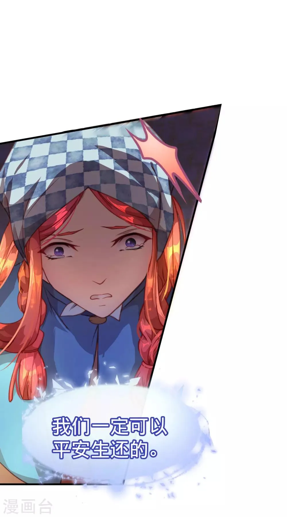 第11话 骑士精神！ 第18页