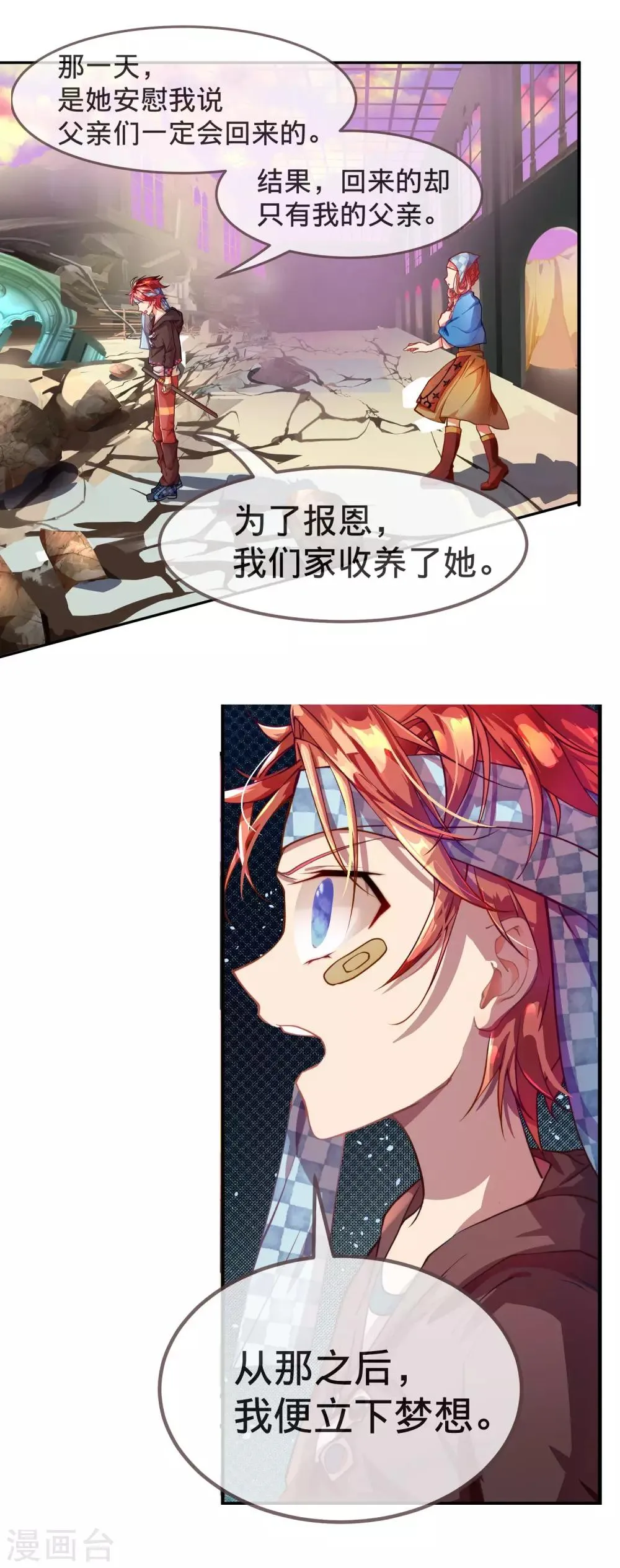 第11话 骑士精神！ 第20页