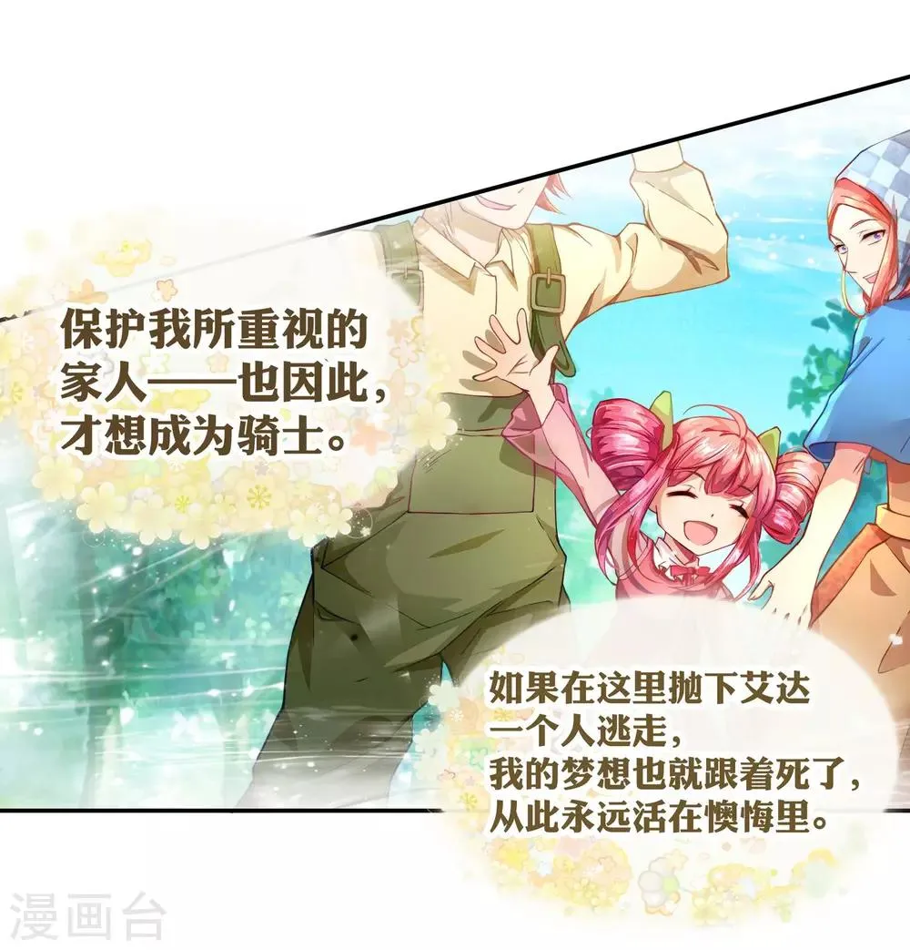 第11话 骑士精神！ 第21页