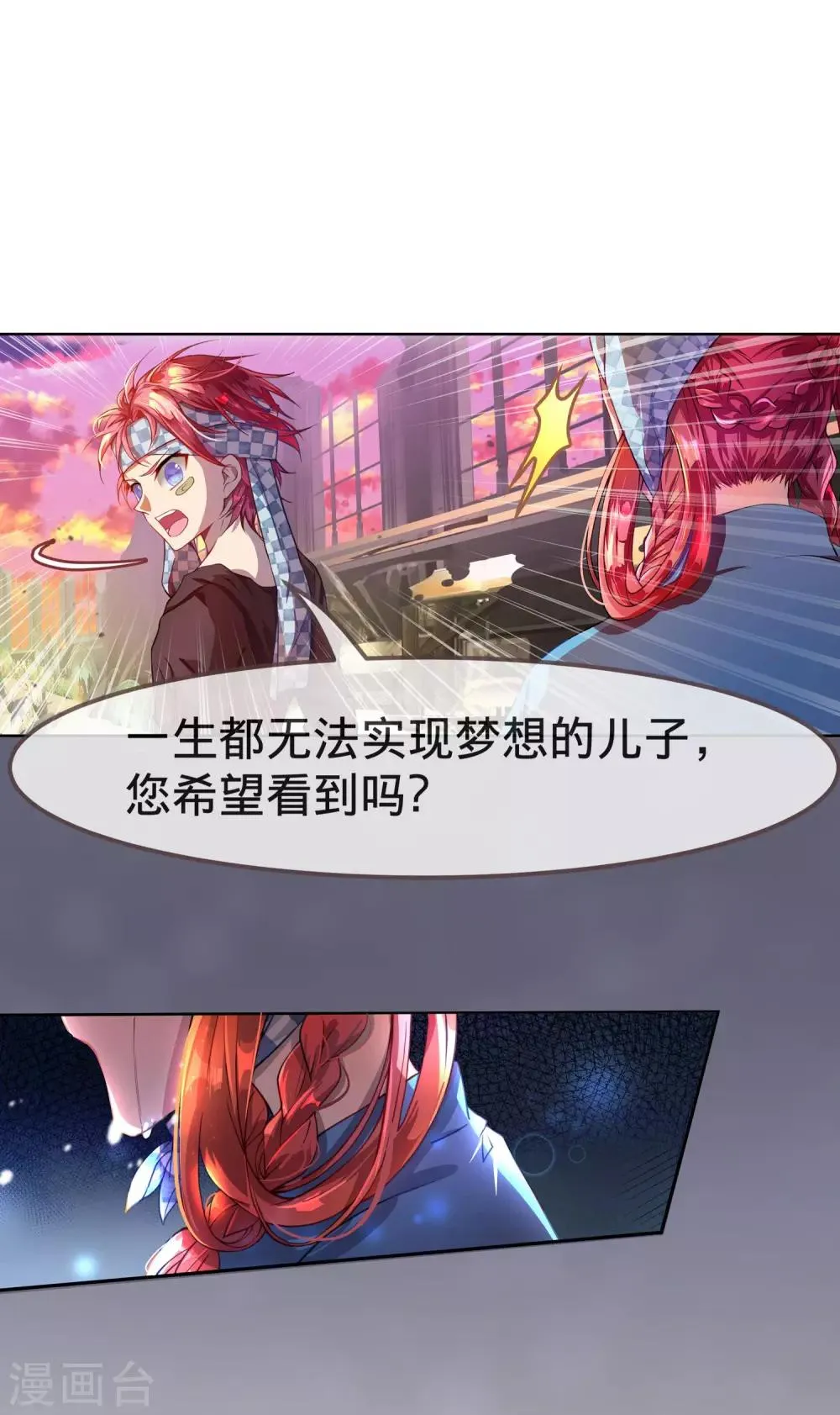 第11话 骑士精神！ 第22页