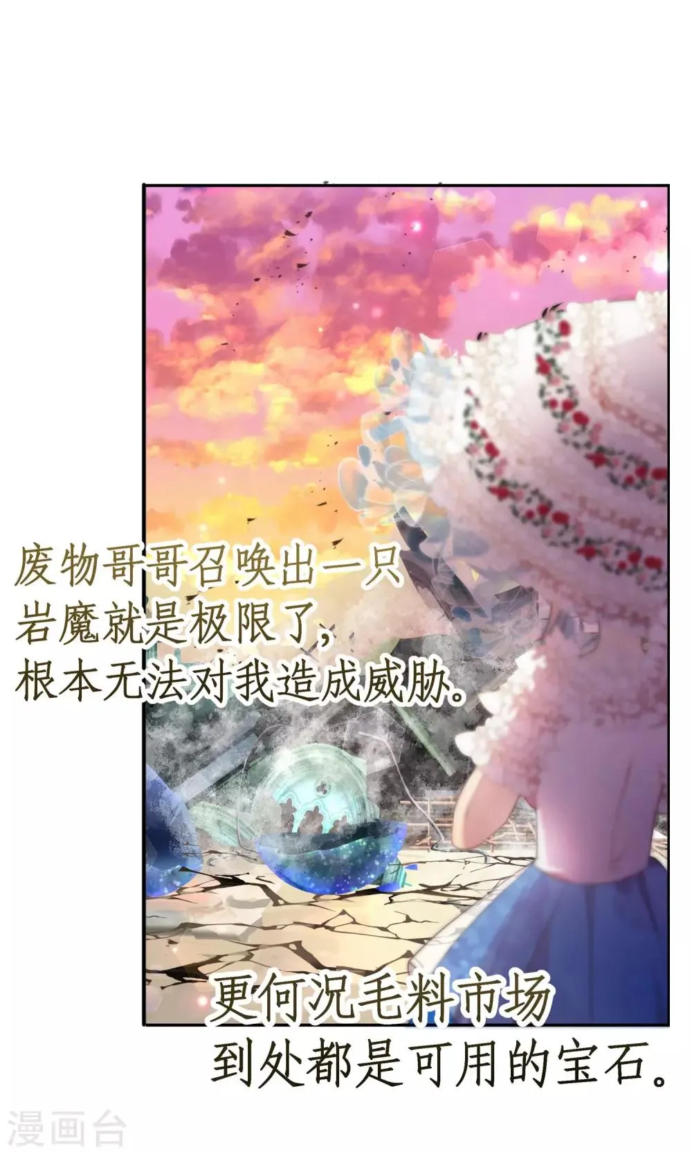 第12话 愚蠢哥哥的阴谋 第21页