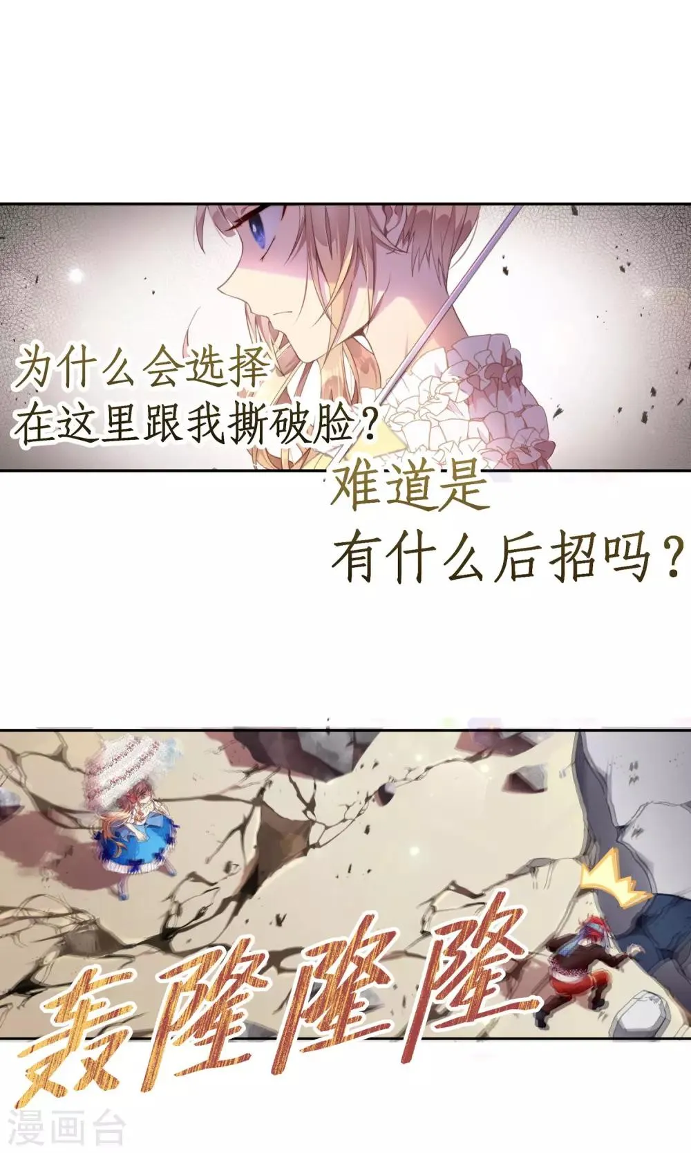 第12话 愚蠢哥哥的阴谋 第22页