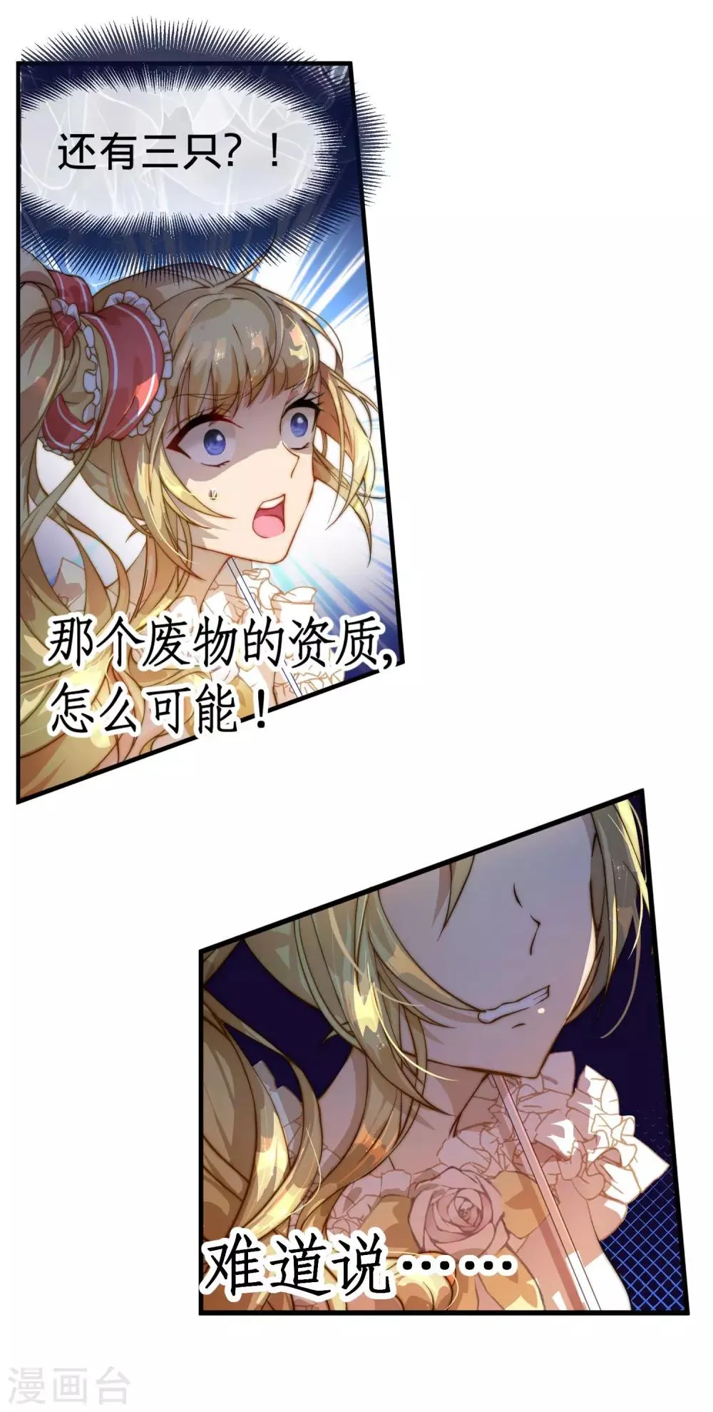 第12话 愚蠢哥哥的阴谋 第24页
