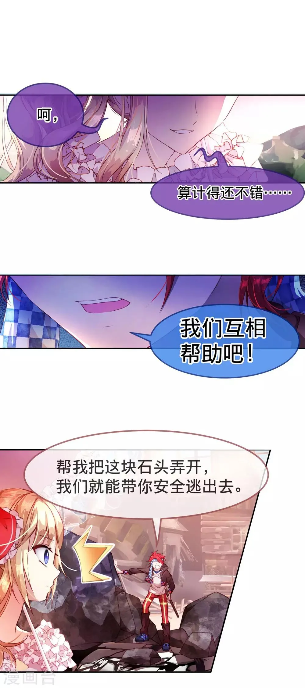 第13话 和解还是交易? 第5页