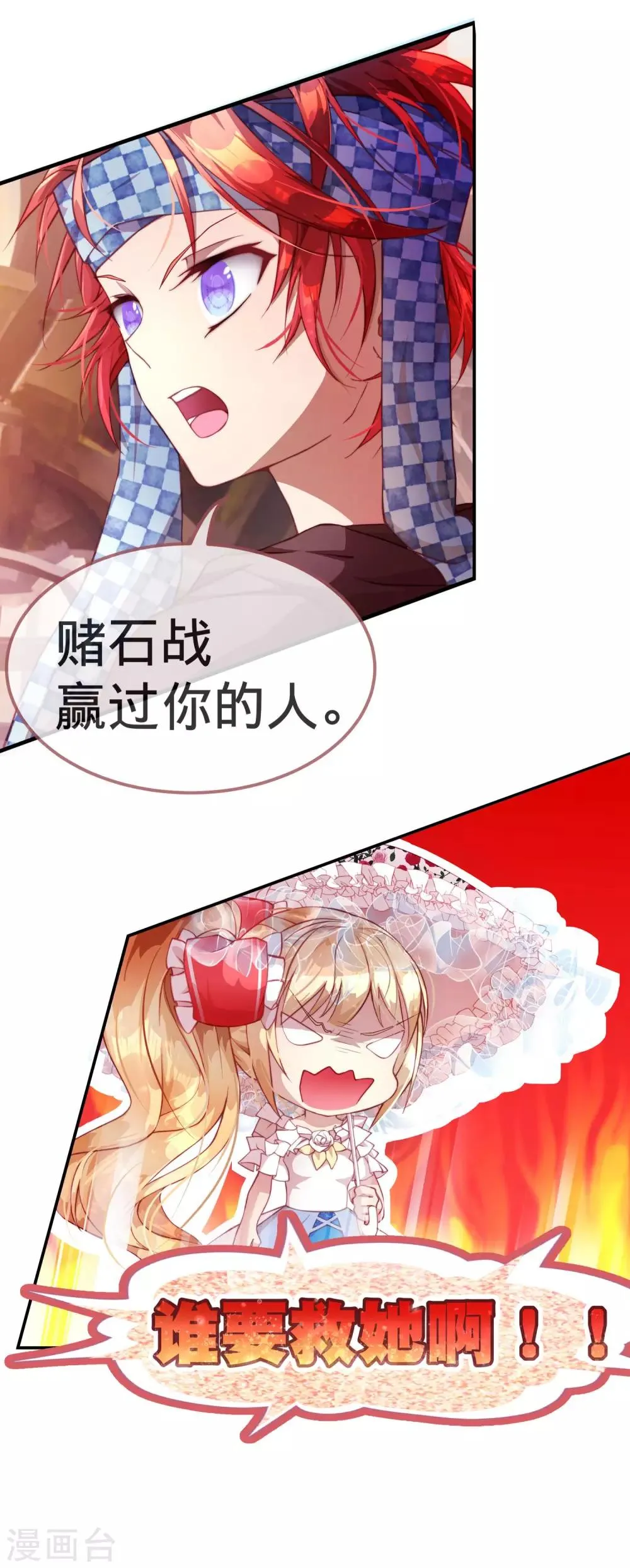 第13话 和解还是交易? 第7页