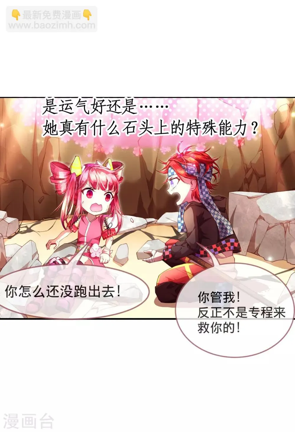 第13话 和解还是交易? 第17页