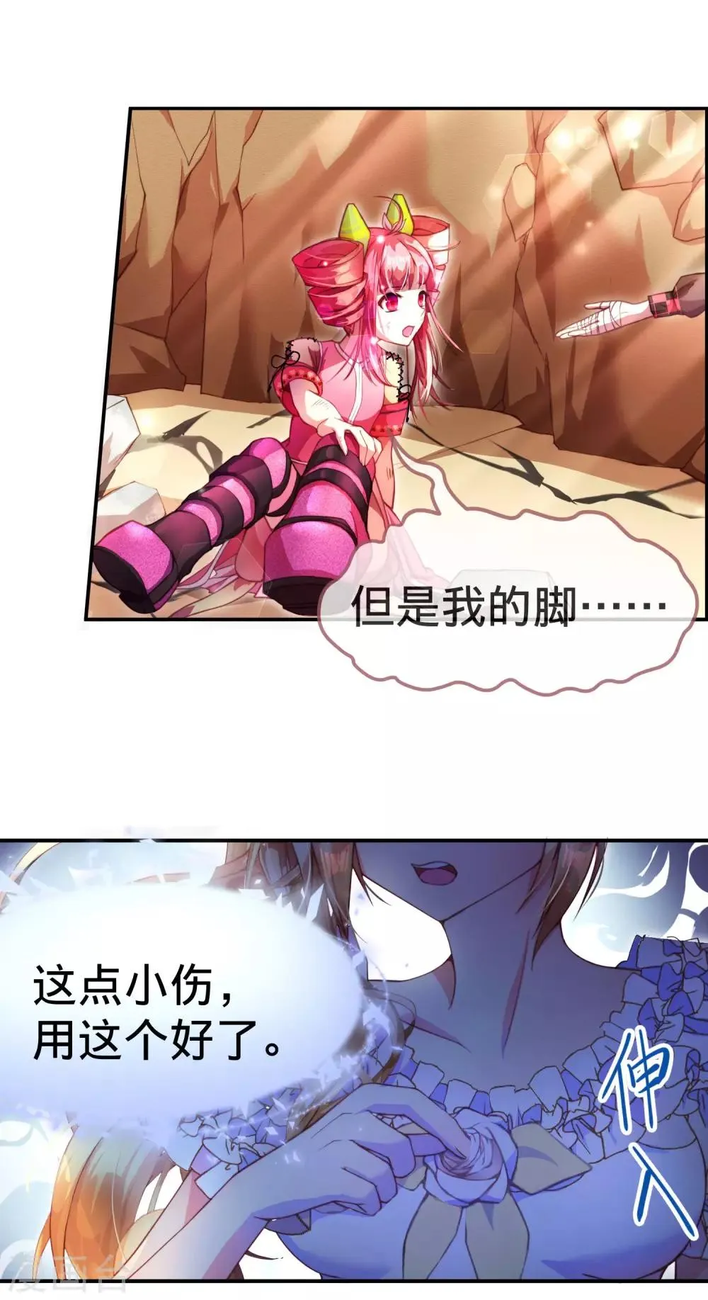 第13话 和解还是交易? 第19页