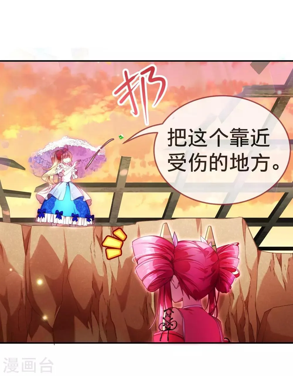 第13话 和解还是交易? 第21页