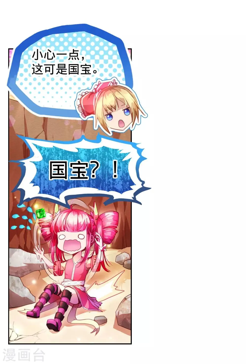 第13话 和解还是交易? 第23页