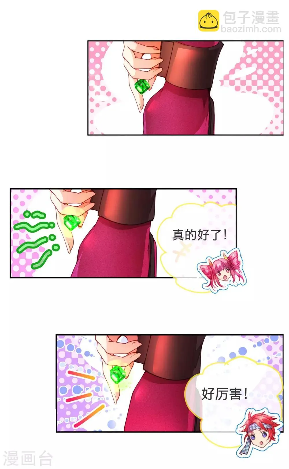 第13话 和解还是交易? 第24页