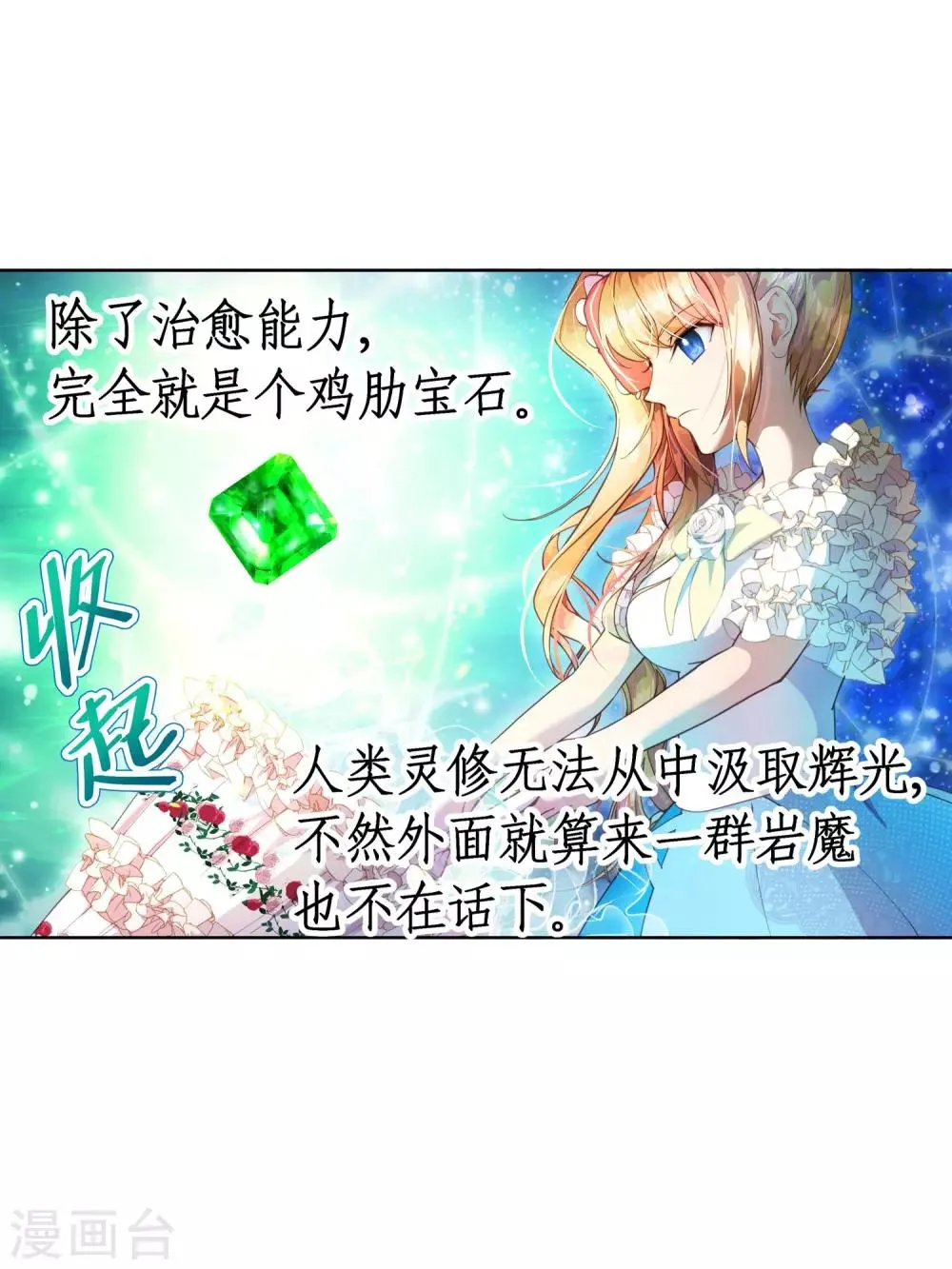 第13话 和解还是交易? 第25页