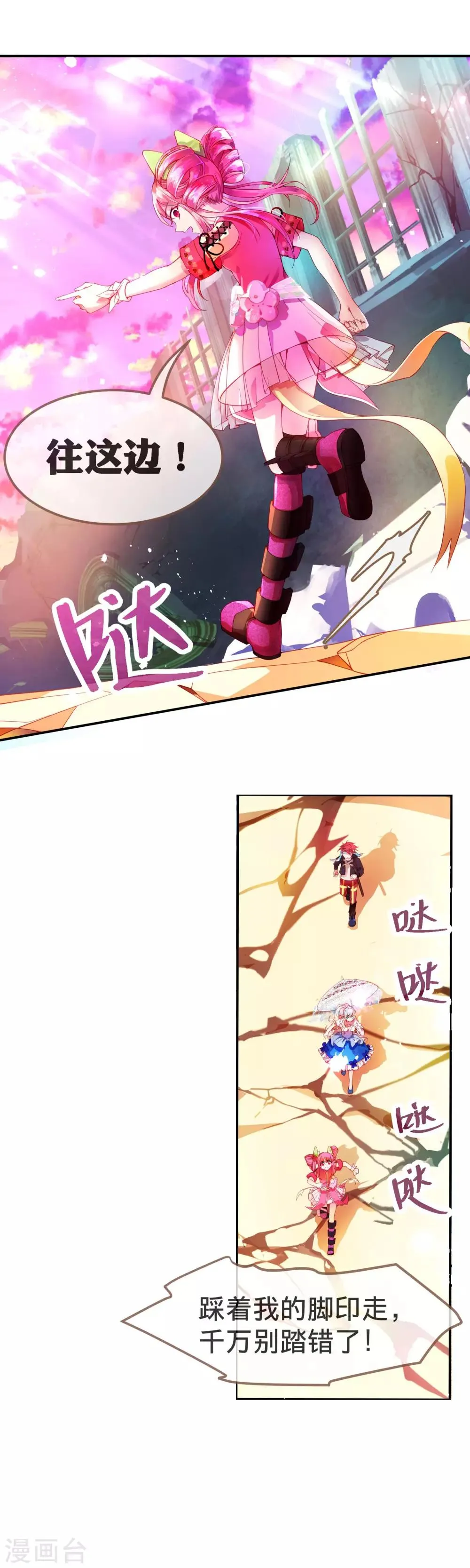 第14话 我逃跑的秘诀！ 第3页