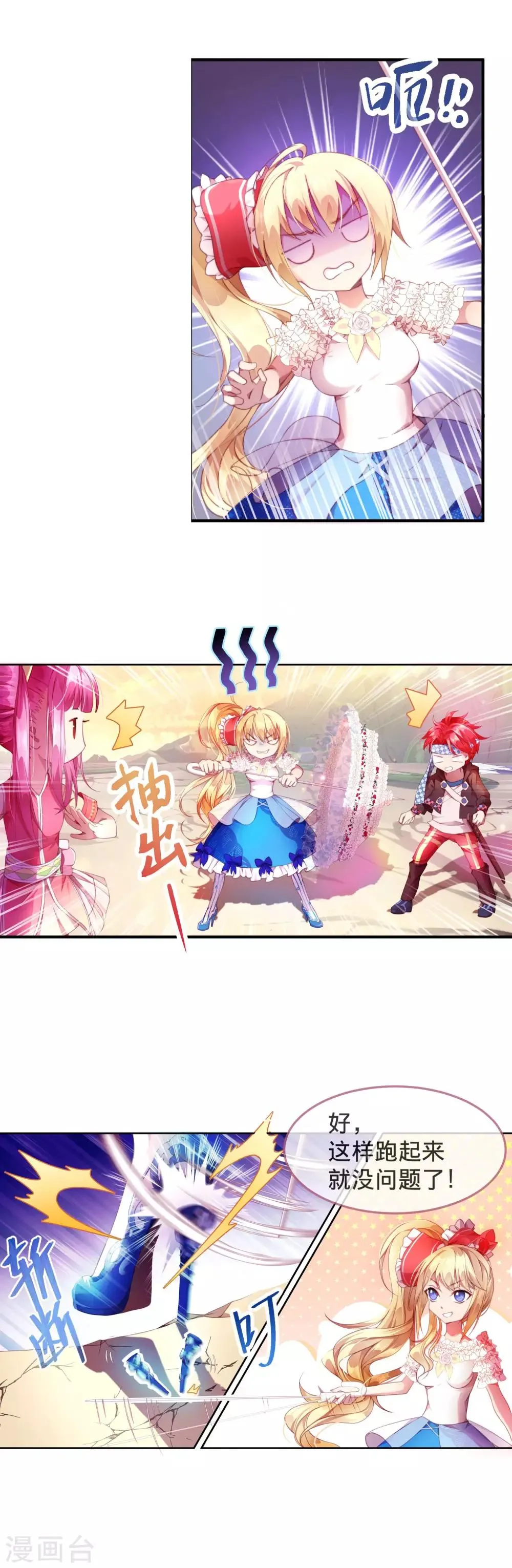 第14话 我逃跑的秘诀！ 第5页