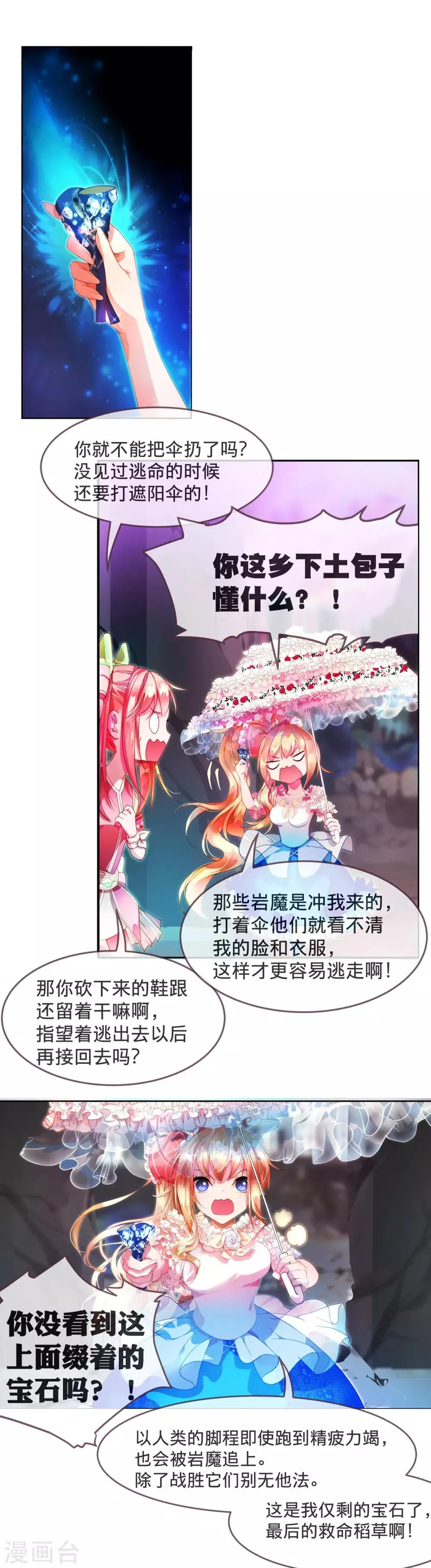 第14话 我逃跑的秘诀！ 第6页