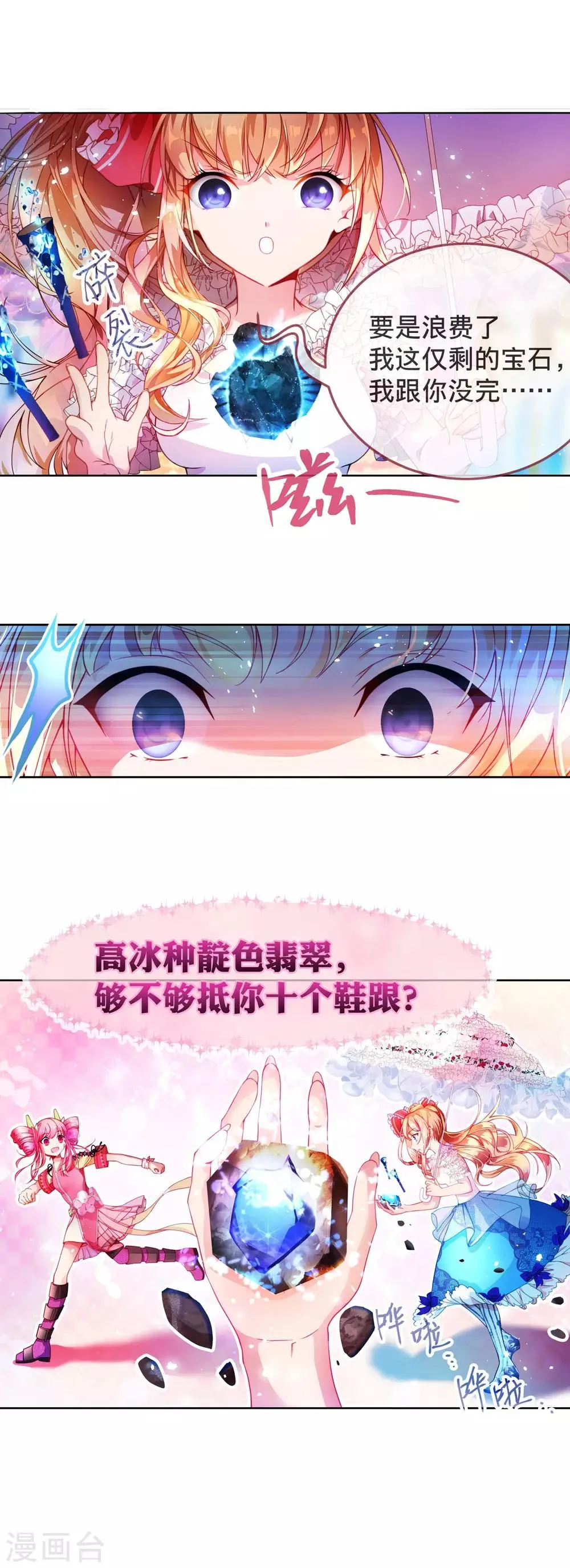 第14话 我逃跑的秘诀！ 第11页