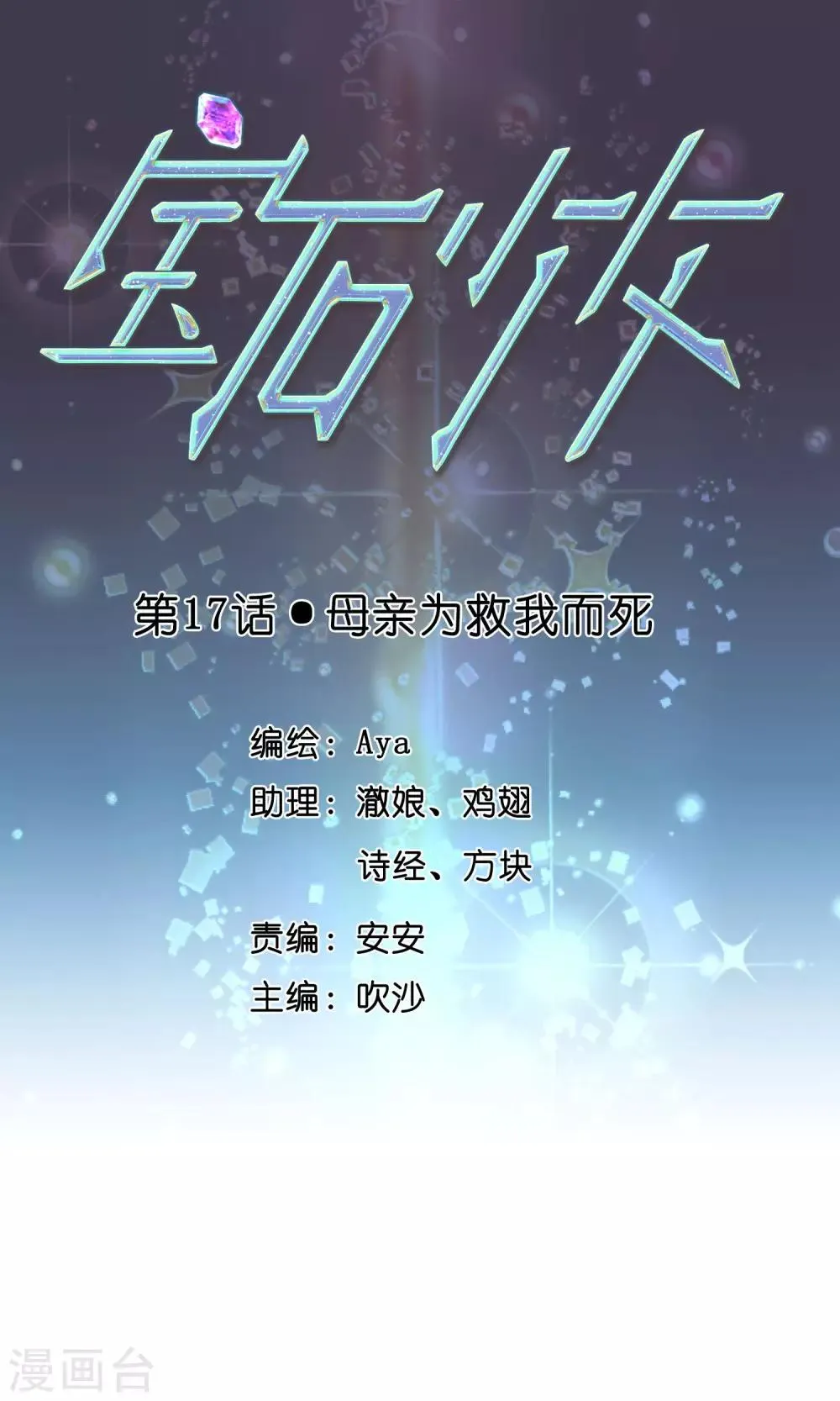 第17话 母亲为救我而死 第1页