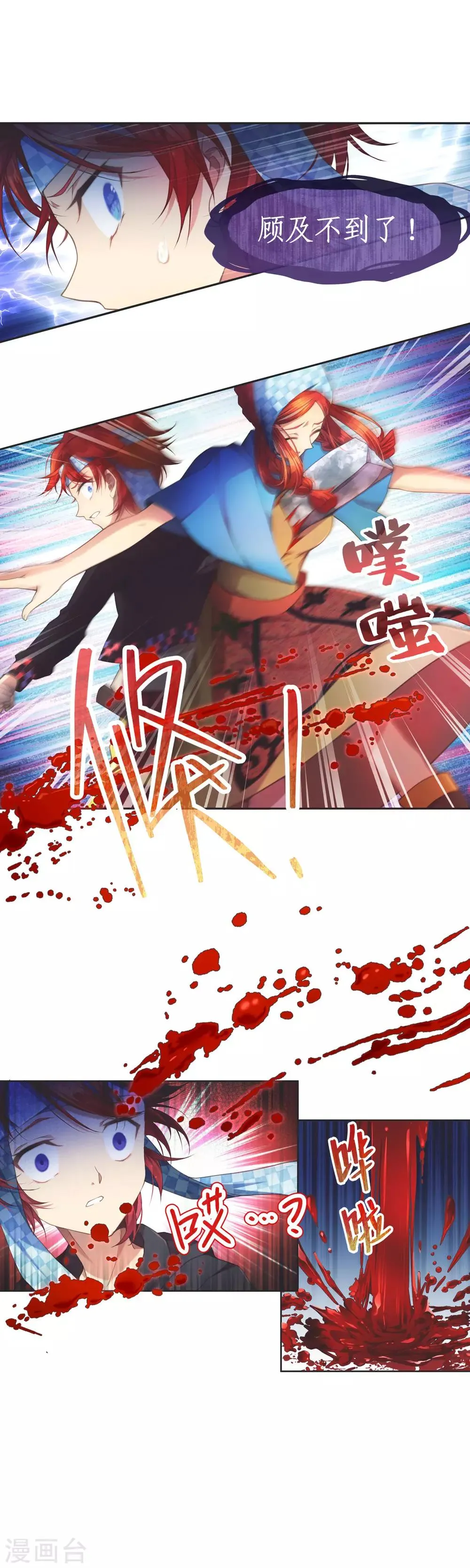 第17话 母亲为救我而死 第7页