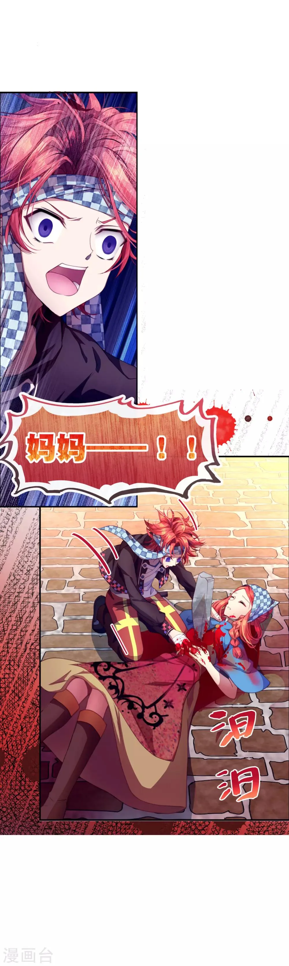 第17话 母亲为救我而死 第9页