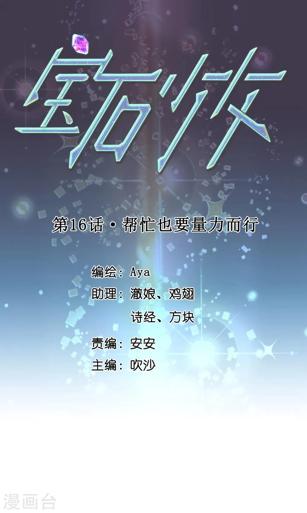 第16话 帮忙也要量力而行 第1页