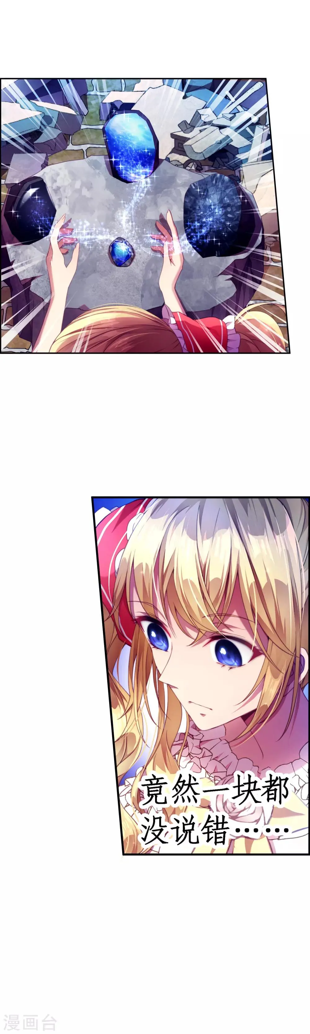 第16话 帮忙也要量力而行 第3页