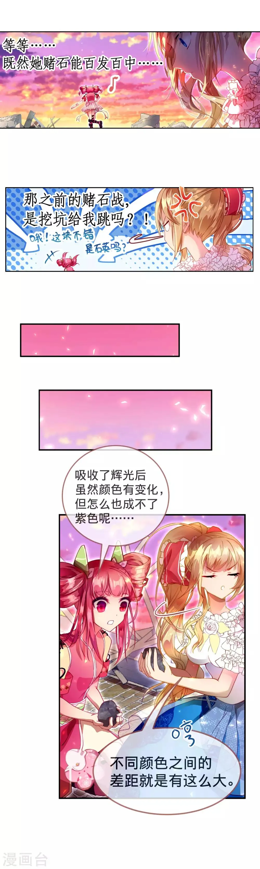 第16话 帮忙也要量力而行 第4页