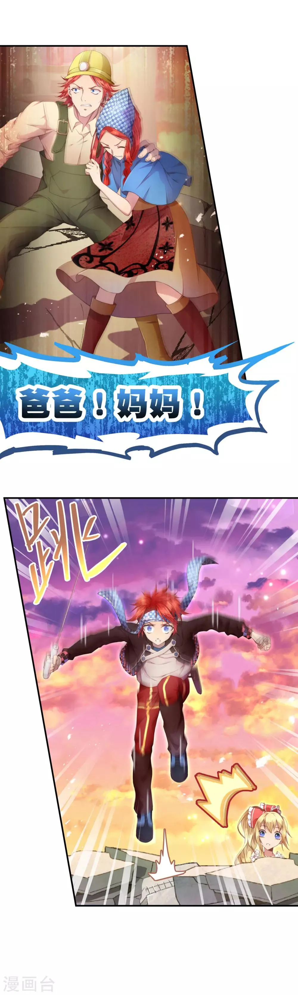第16话 帮忙也要量力而行 第7页