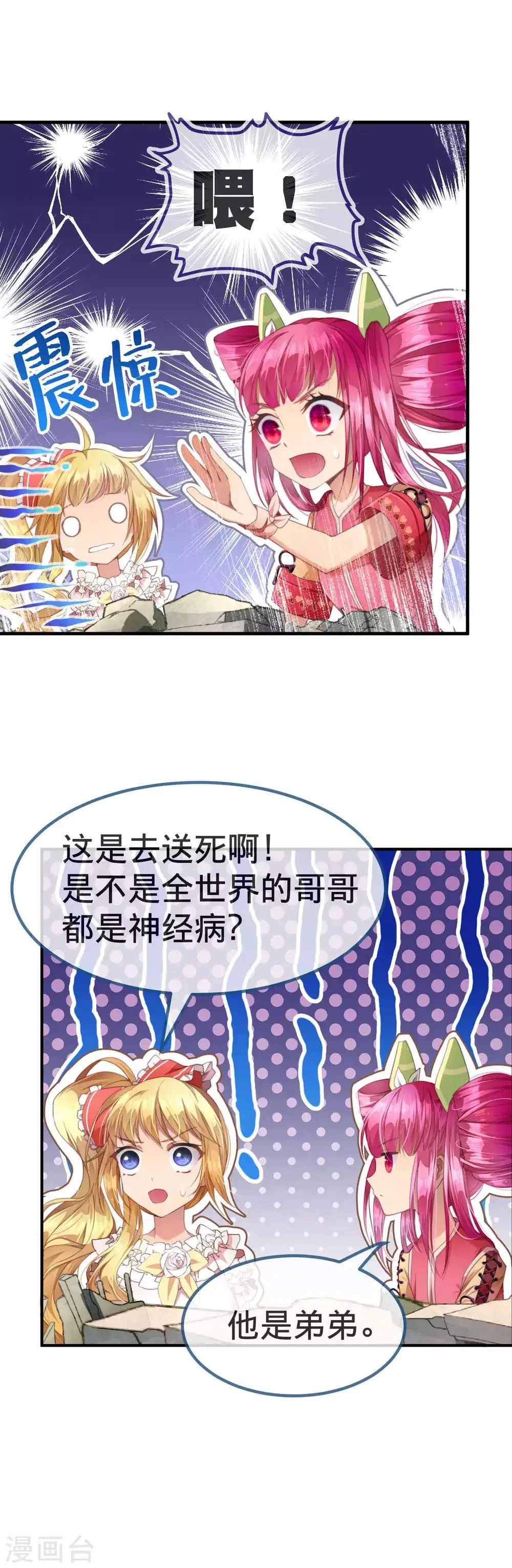 第16话 帮忙也要量力而行 第8页