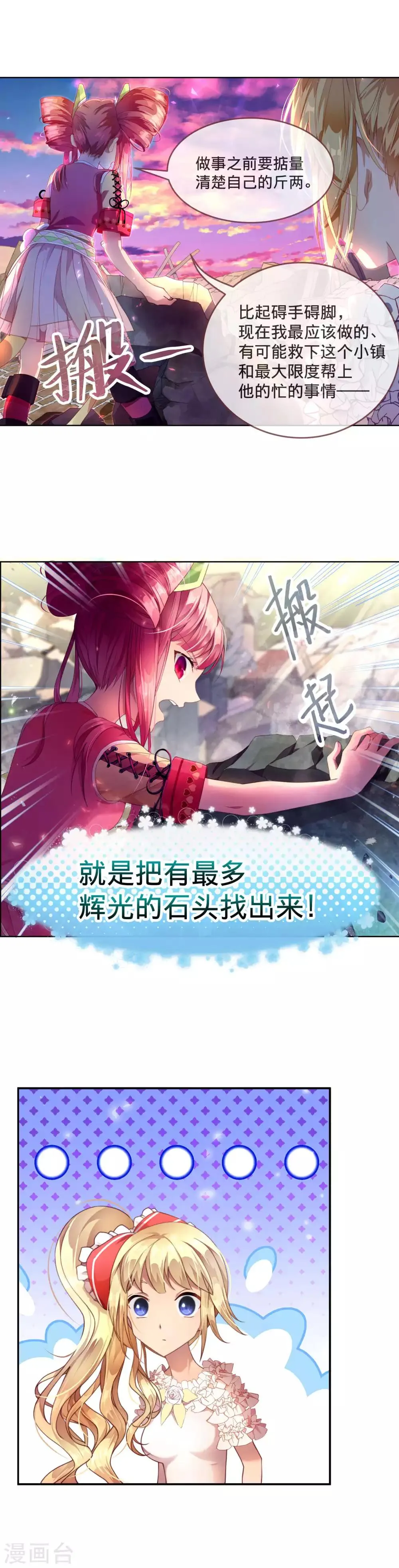 第16话 帮忙也要量力而行 第10页