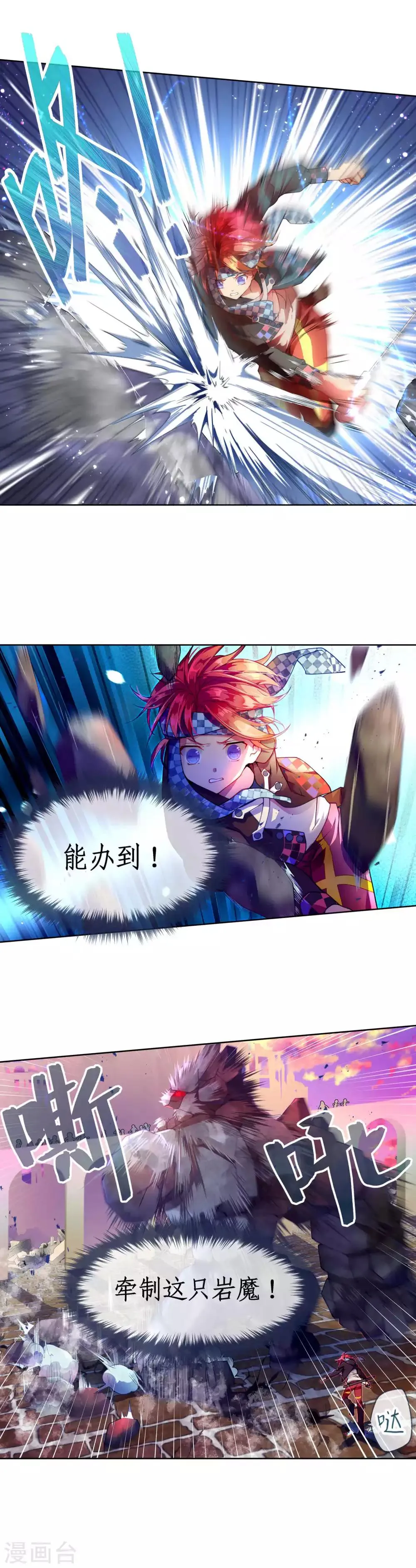 第16话 帮忙也要量力而行 第14页