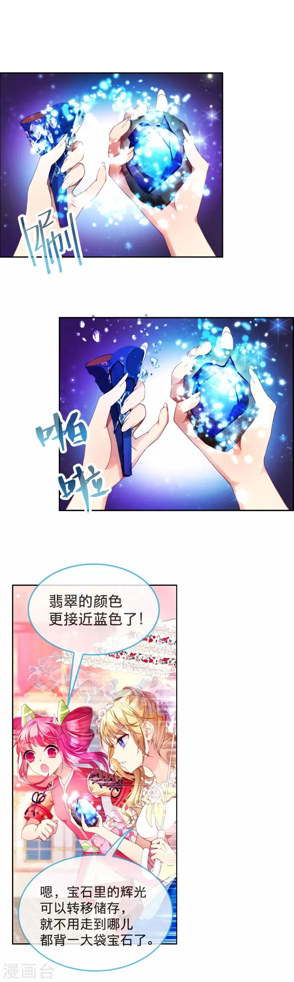 第15话 三人合作对抗敌人 第2页