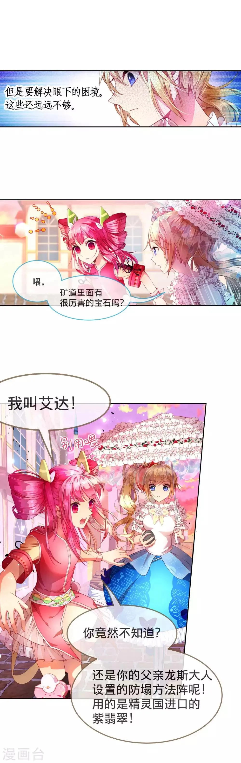 第15话 三人合作对抗敌人 第3页
