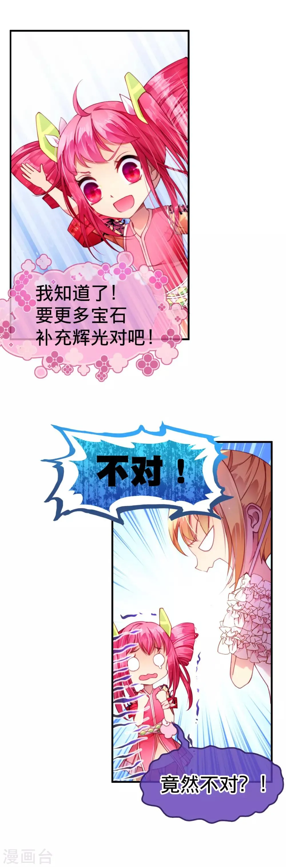 第15话 三人合作对抗敌人 第5页