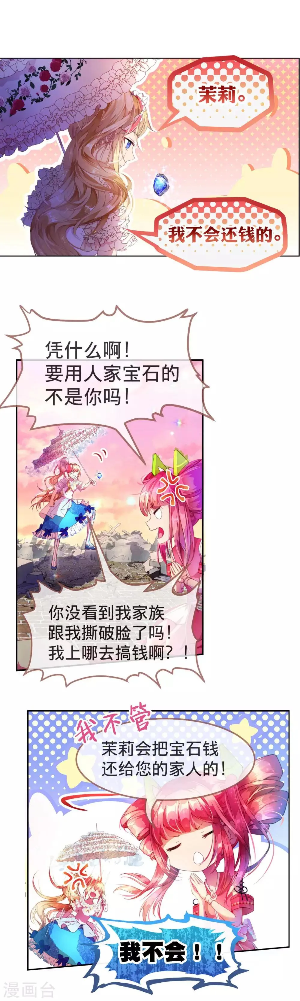 第15话 三人合作对抗敌人 第11页