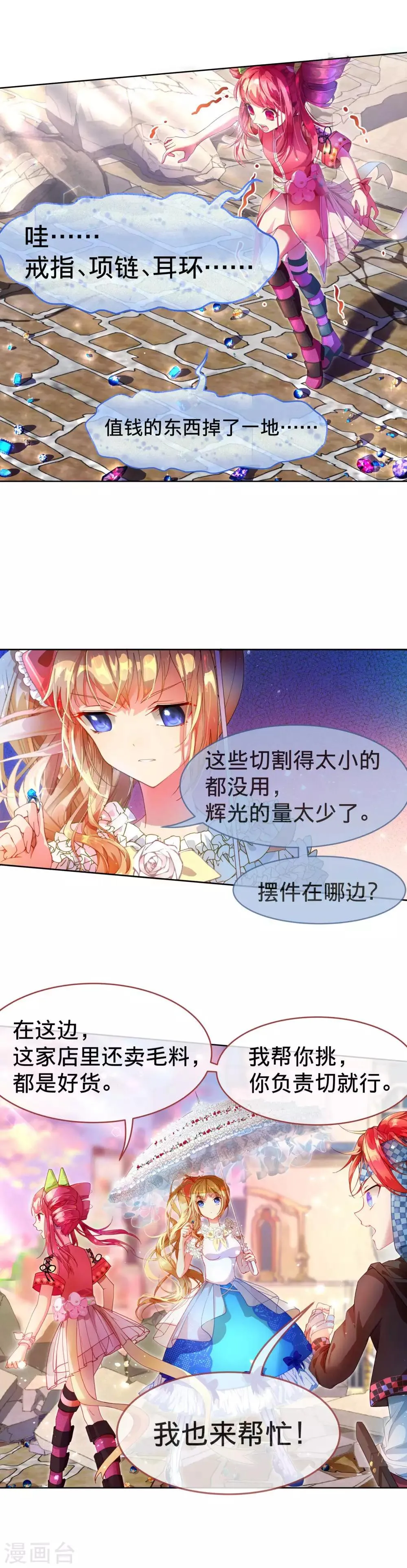 第15话 三人合作对抗敌人 第12页